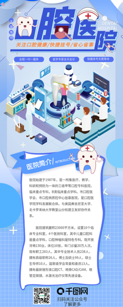 專業(yè)口腔門(mén)診簡(jiǎn)介與在線模板制作服務(wù)